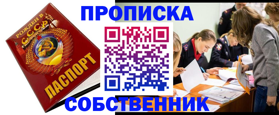 прописка паспорт в Иланском